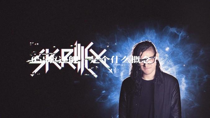 055驱逐舰  是个什么概念?